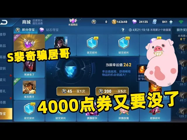 王者荣耀: 居哥终于答应s裴奇去抽荣耀水晶!4000点券即将消失